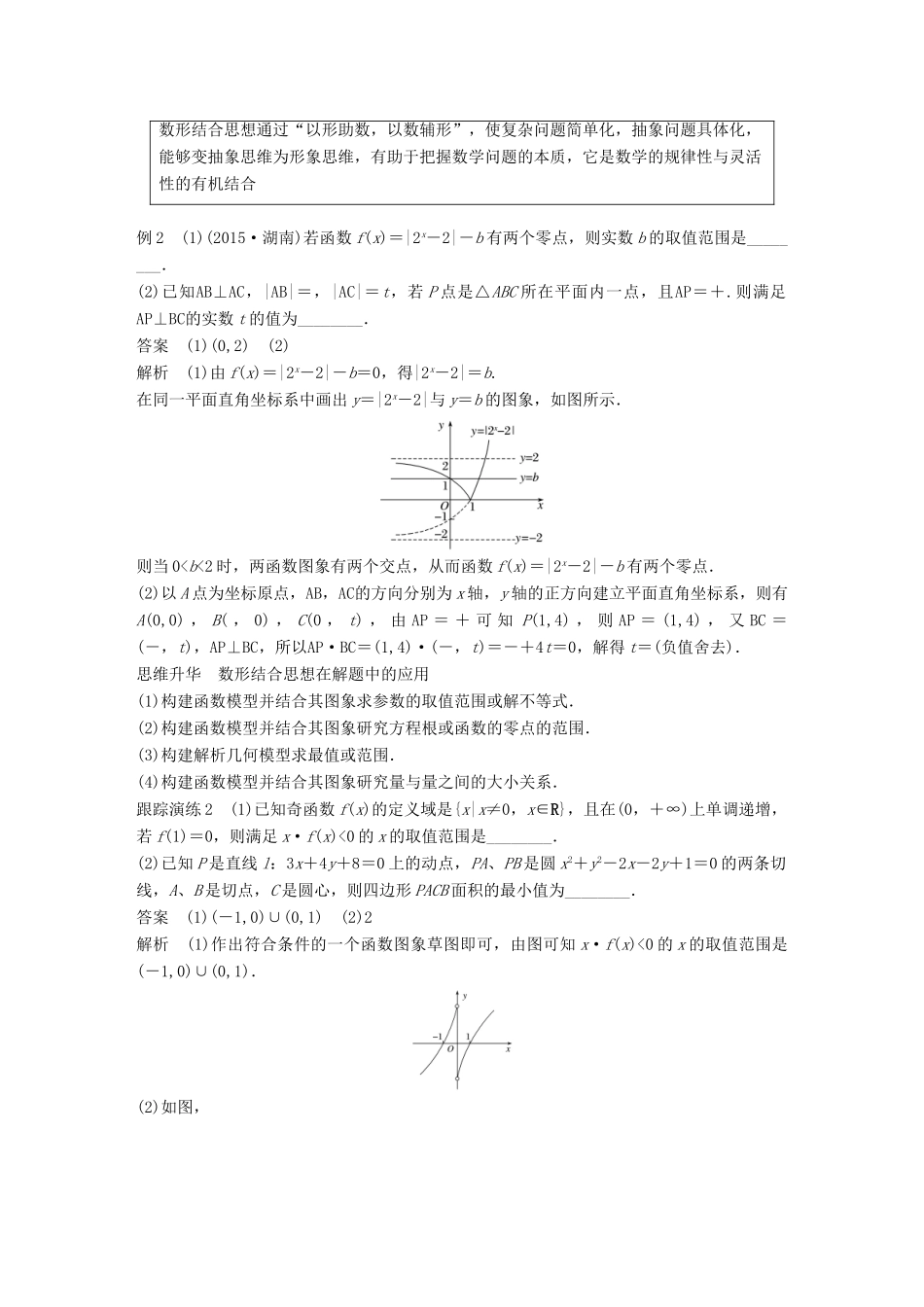 新（全国甲卷）高考数学大二轮总复习与增分策略 专题九 数学思想方法练习 理-人教版高三全册数学试题_第3页
