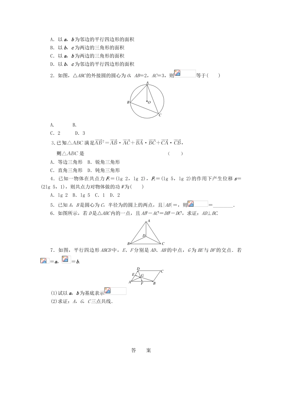 高中数学 课下梯度提能（二十一）平面向量应用举例 新人教A版必修4-新人教A版高一必修4数学试题_第2页