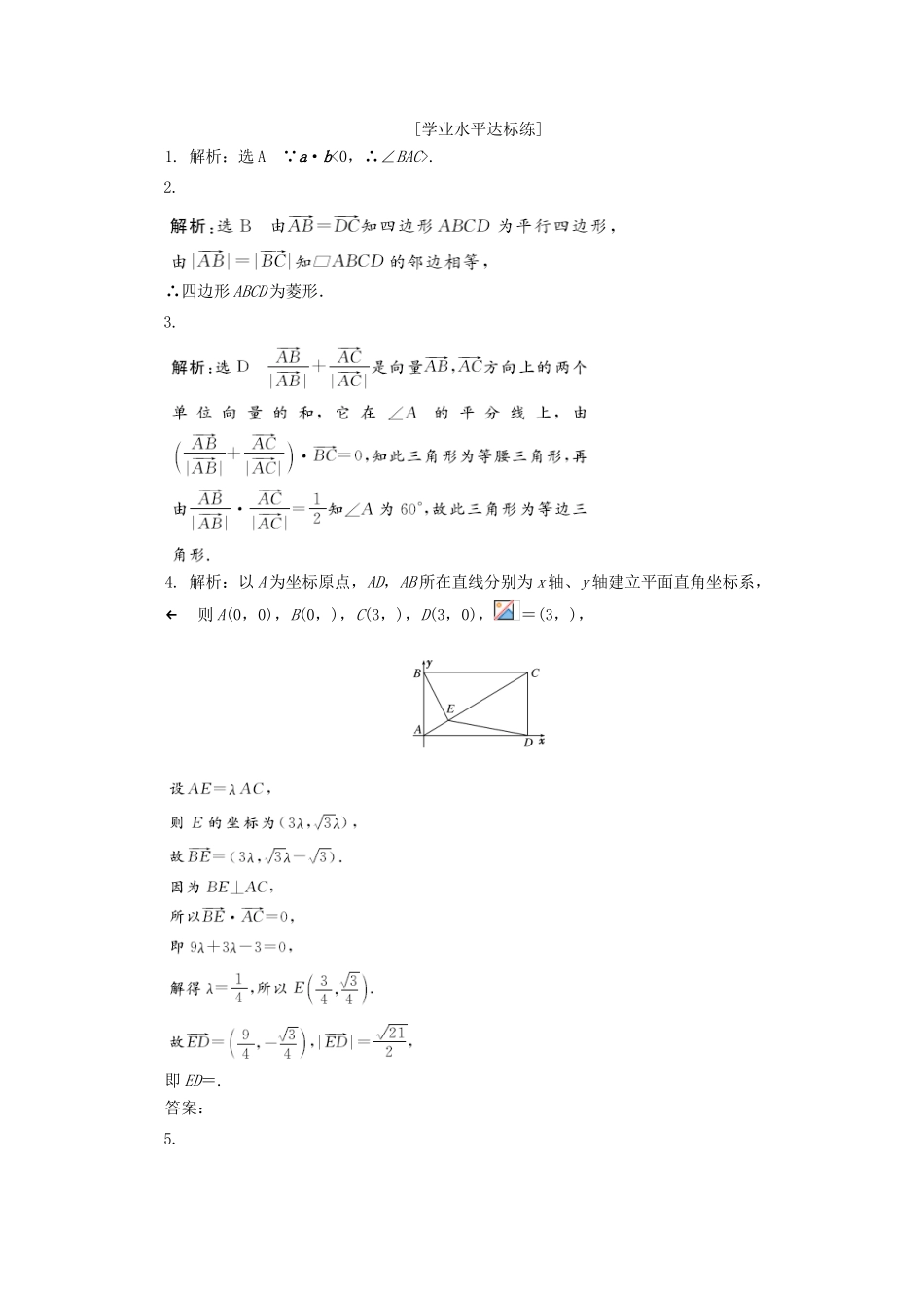 高中数学 课下梯度提能（二十一）平面向量应用举例 新人教A版必修4-新人教A版高一必修4数学试题_第3页