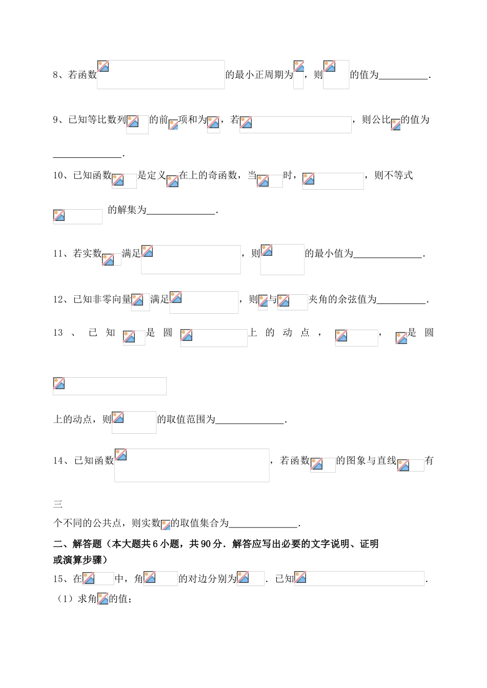 江苏省苏北四市（徐州、淮安、连云港、宿迁）高三数学上学期期末联考试题-人教版高三全册数学试题_第2页