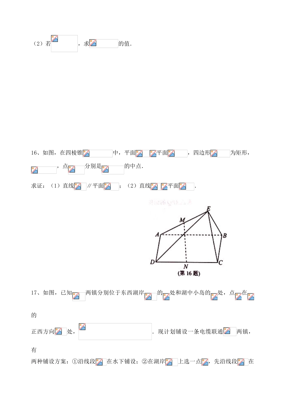 江苏省苏北四市（徐州、淮安、连云港、宿迁）高三数学上学期期末联考试题-人教版高三全册数学试题_第3页