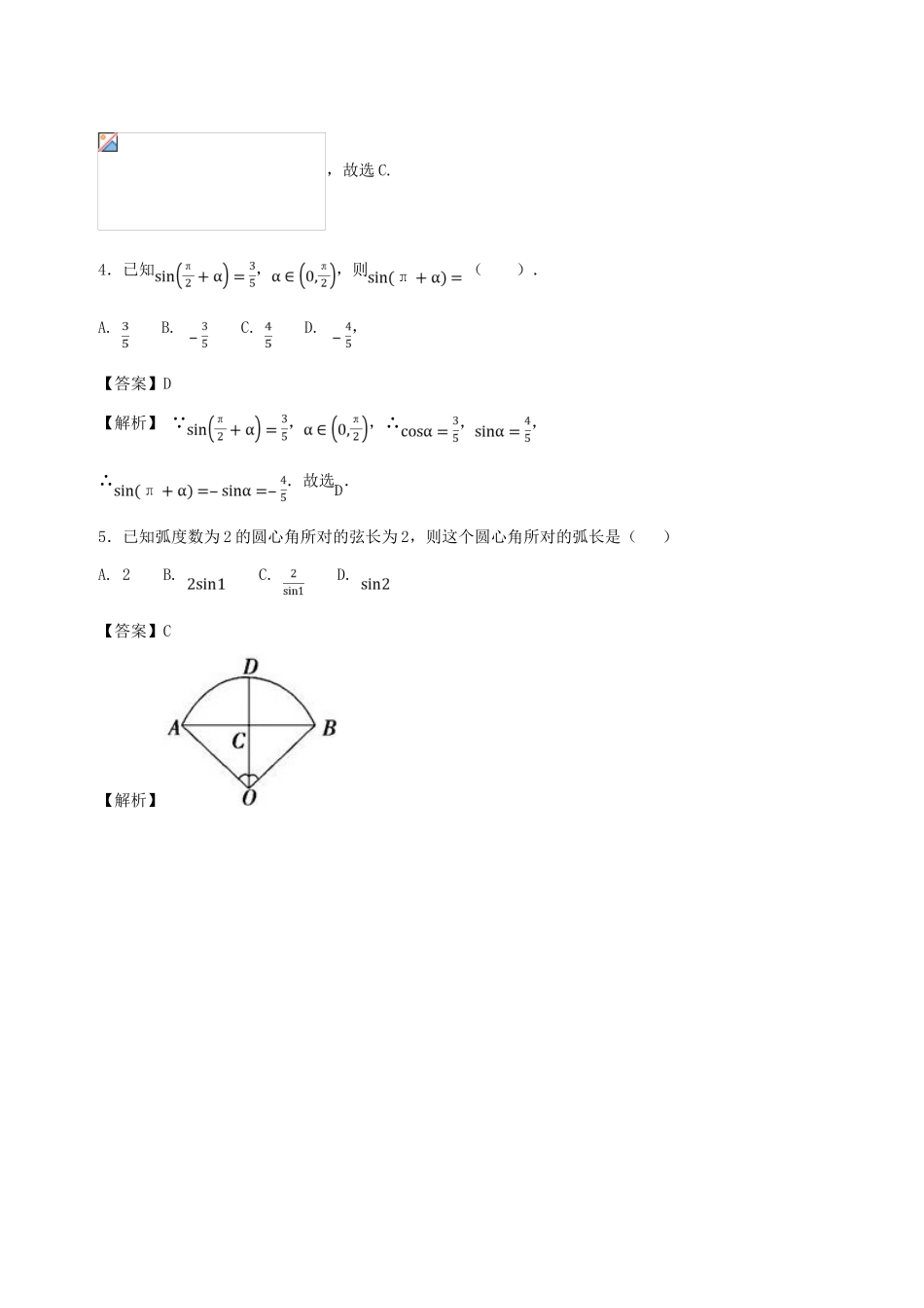 高中数学 第一章 三角函数综合测试卷（A卷）新人教A版必修4-新人教A版高一必修4数学试题_第2页