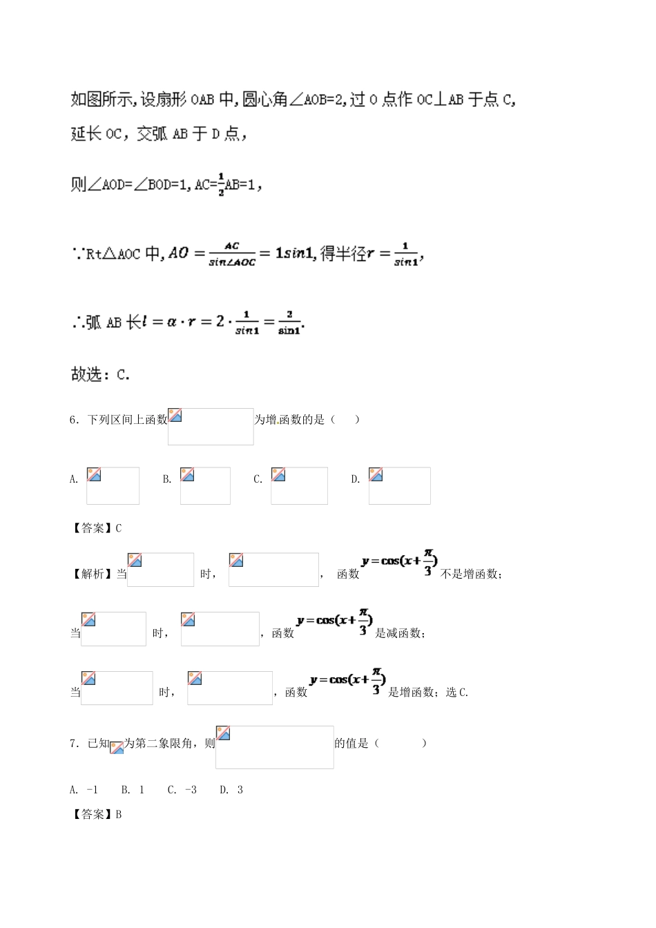 高中数学 第一章 三角函数综合测试卷（A卷）新人教A版必修4-新人教A版高一必修4数学试题_第3页