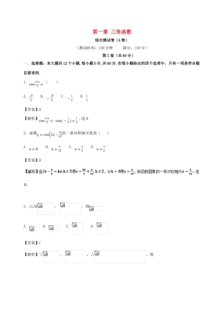 高中数学 第一章 三角函数综合测试卷（A卷）新人教A版必修4-新人教A版高一必修4数学试题