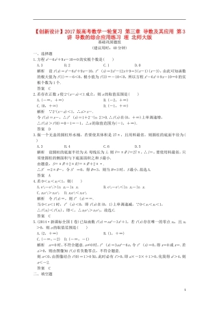 高考数学一轮复习 第三章 导数及其应用 第3讲 导数的综合应用练习 理 北师大版-北师大版高三全册数学试题