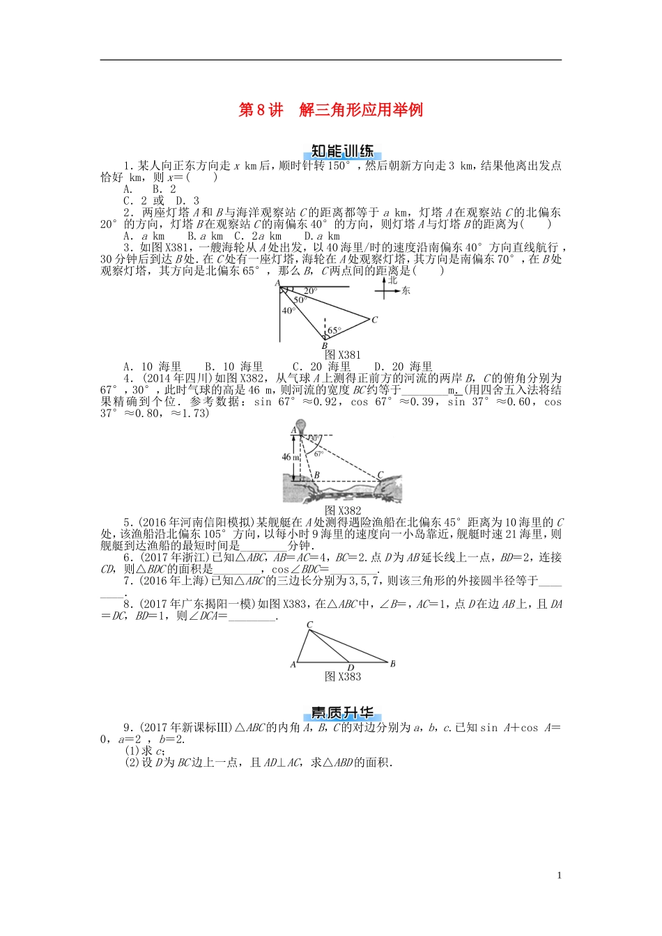 高考数学一轮复习 第三章 三角函数与解三角形 第8讲 解三角形应用举例课时作业 理-人教版高三全册数学试题_第1页