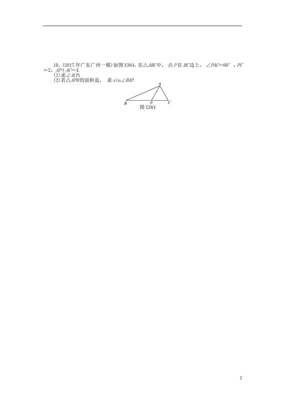 高考数学一轮复习 第三章 三角函数与解三角形 第8讲 解三角形应用举例课时作业 理-人教版高三全册数学试题_第2页