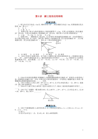 高考数学一轮复习 第三章 三角函数与解三角形 第8讲 解三角形应用举例课时作业 理-人教版高三全册数学试题