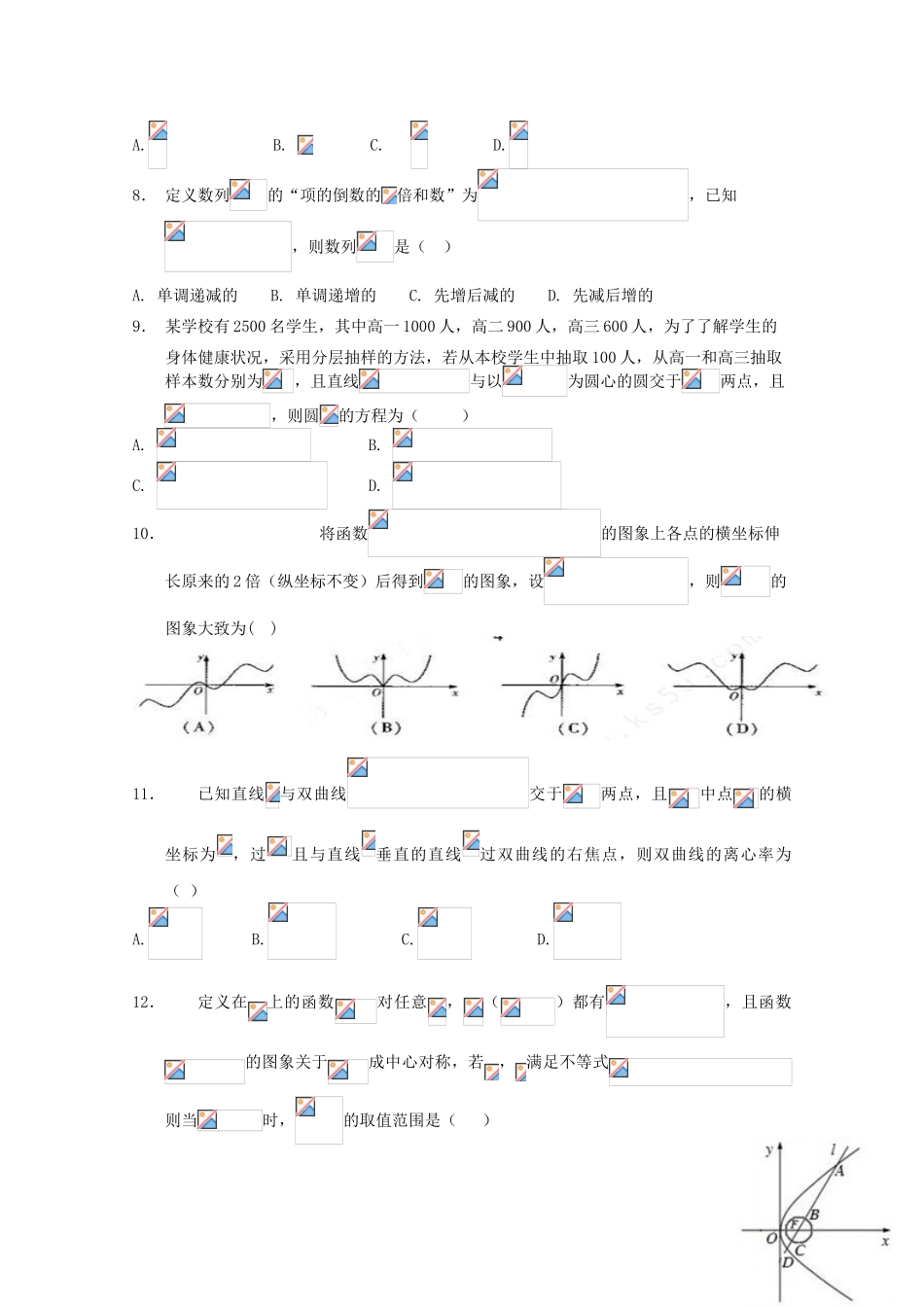 湖北省襄阳市高三数学第二次适应性考试（5月）试题 文-人教版高三全册数学试题_第2页