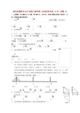 湖北省襄阳市高三数学第二次适应性考试（5月）试题 文-人教版高三全册数学试题