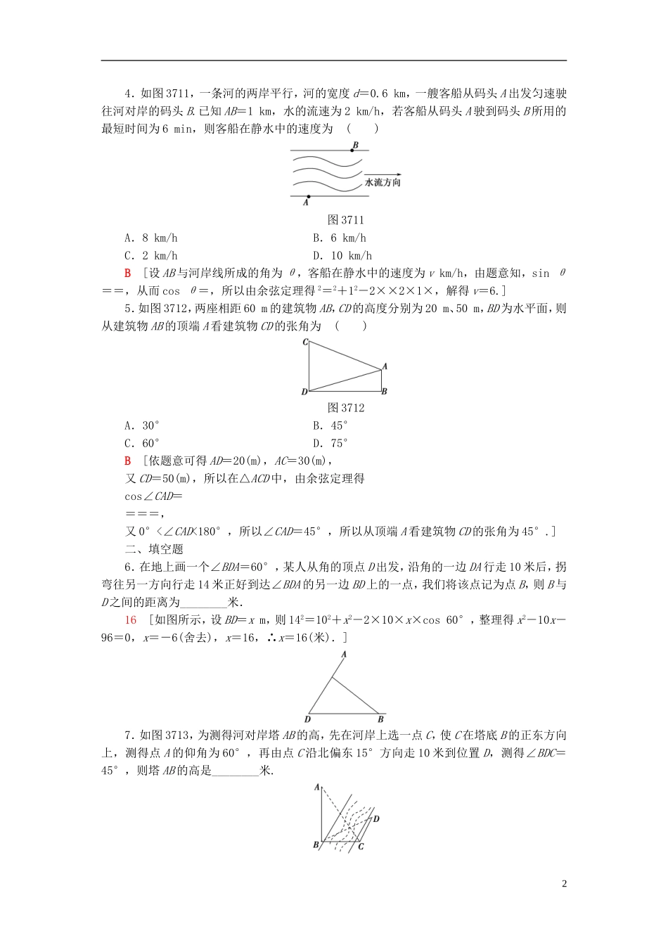 高考数学一轮复习 第3章 三角函数、解三角形 第7节 三角形中的几何计算、解三角形的实际应用举例课时分层训练 文 北师大版-北师大版高三全册数学试题_第2页