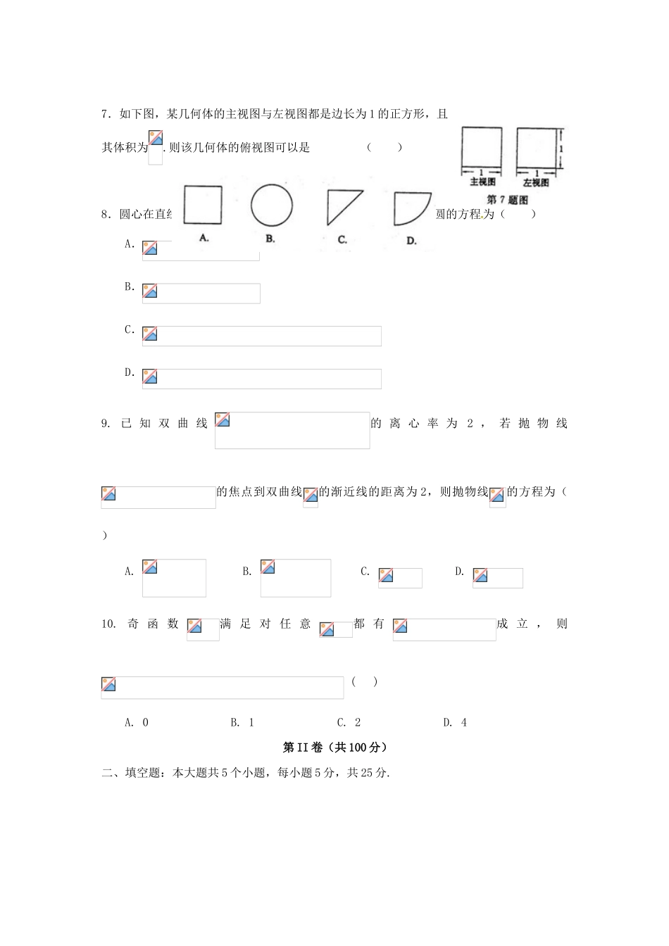 山东省平度市高考数学模拟试题（一）文-人教版高三全册数学试题_第2页