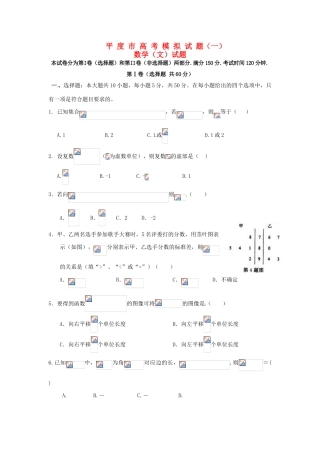 山东省平度市高考数学模拟试题（一）文-人教版高三全册数学试题
