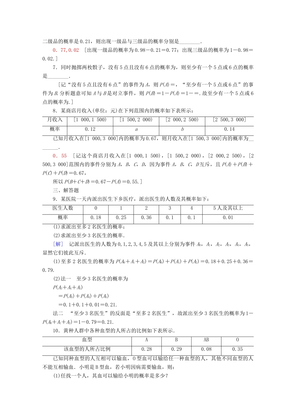 高中数学 课时分层作业17 互斥事件（含解析）北师大版必修2-北师大版高一必修2数学试题_第2页