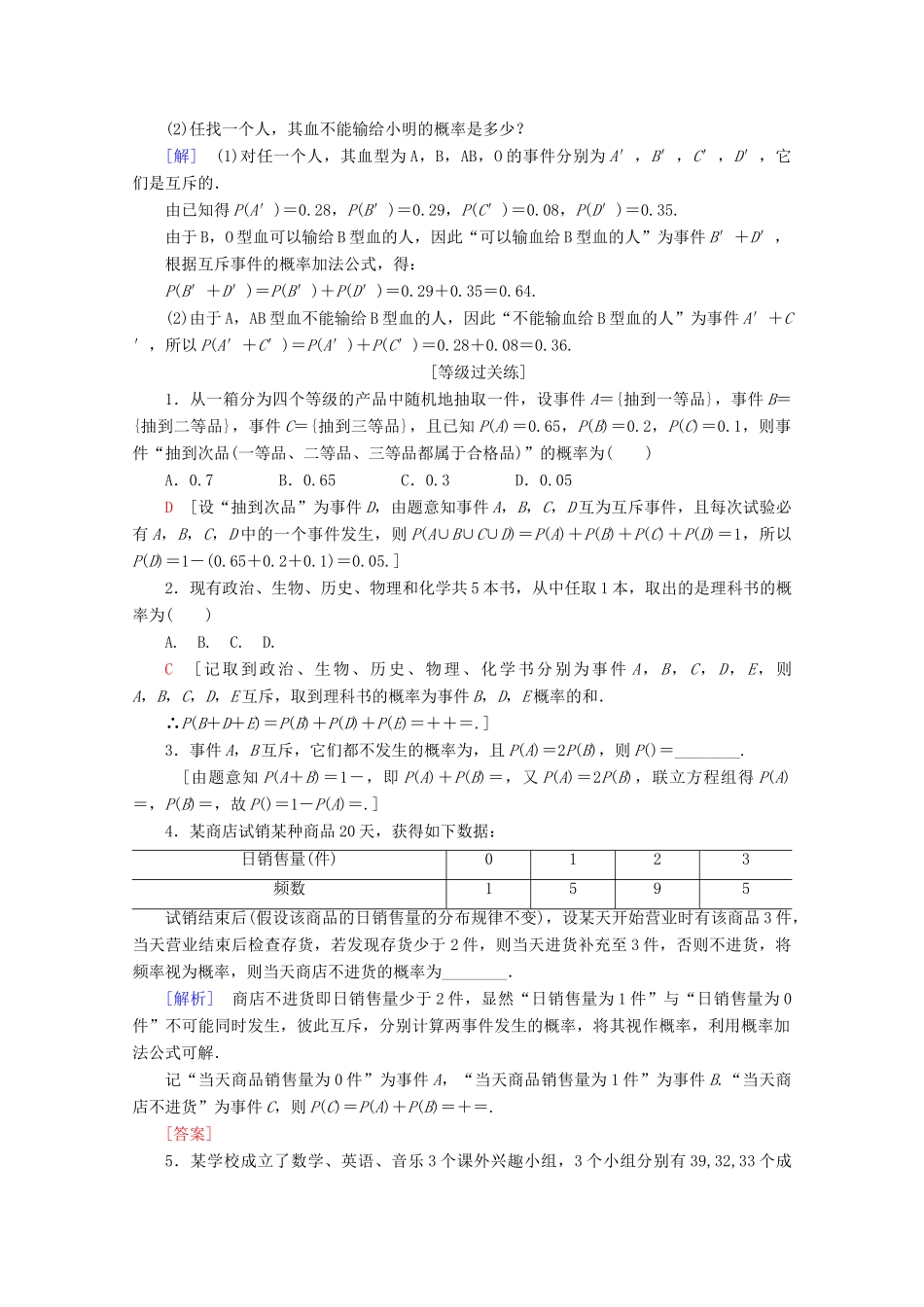 高中数学 课时分层作业17 互斥事件（含解析）北师大版必修2-北师大版高一必修2数学试题_第3页