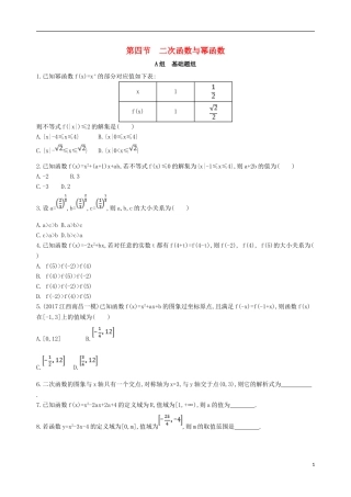 高考数学一轮复习 第二章 函数 第四节 二次函数与幂函数夯基提能作业本 文-人教版高三全册数学试题