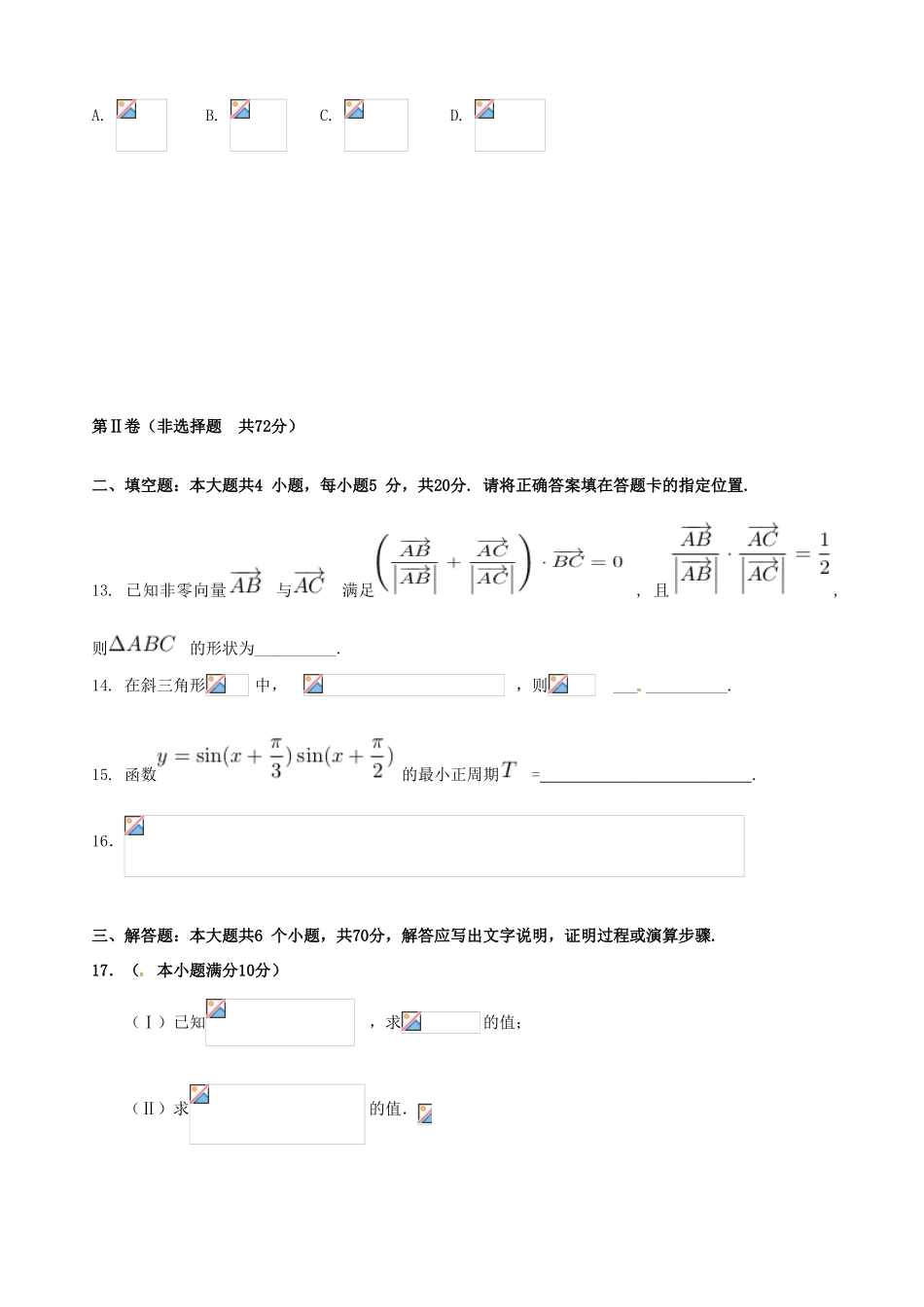 吉林省辽源市高一数学下学期第二次月考试题 文-人教版高一全册数学试题_第3页