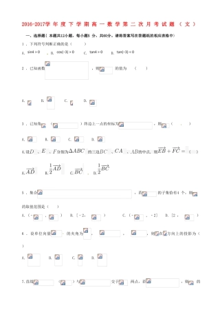 吉林省辽源市高一数学下学期第二次月考试题 文-人教版高一全册数学试题