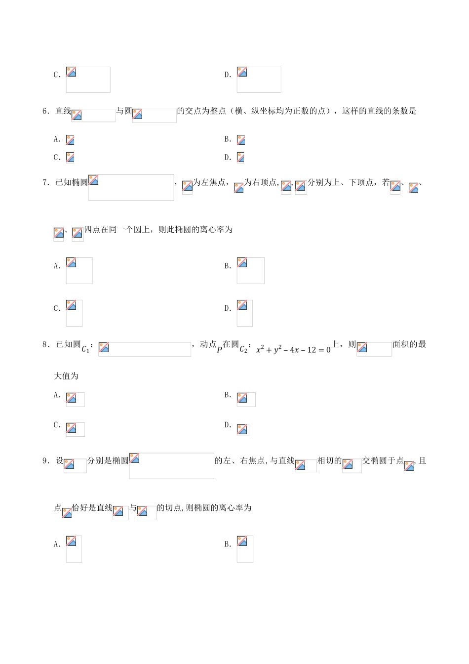 高考数学 期中复习每周一测 理-人教版高三全册数学试题_第2页