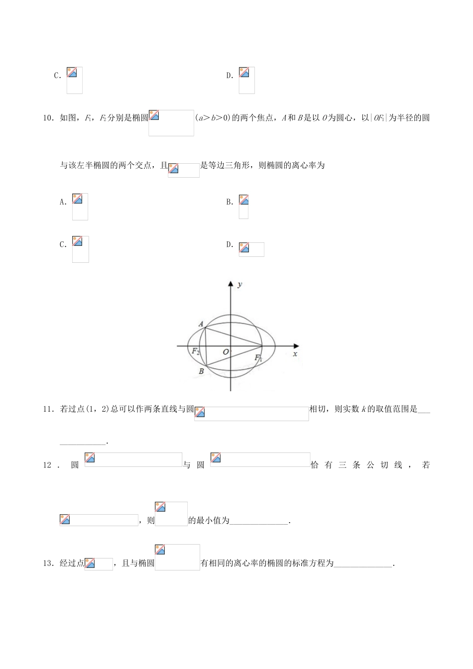 高考数学 期中复习每周一测 理-人教版高三全册数学试题_第3页