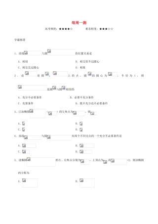 高考数学 期中复习每周一测 理-人教版高三全册数学试题
