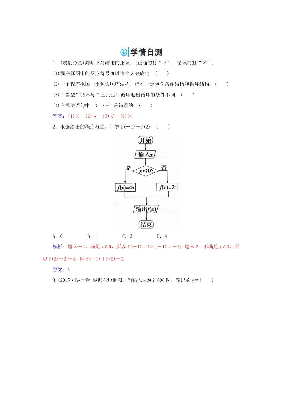 高考数学一轮总复习 第九章 算法初步、统计与统计案例 第一节 算法与程序框图练习 理-人教版高三全册数学试题_第3页