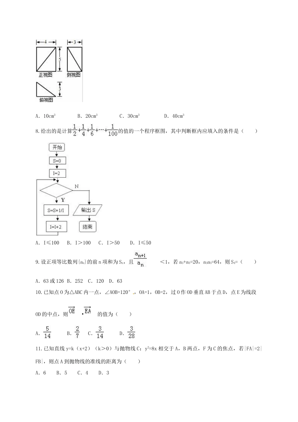 江西省宜春市高三数学下学期期中试题 文-人教版高三全册数学试题_第2页