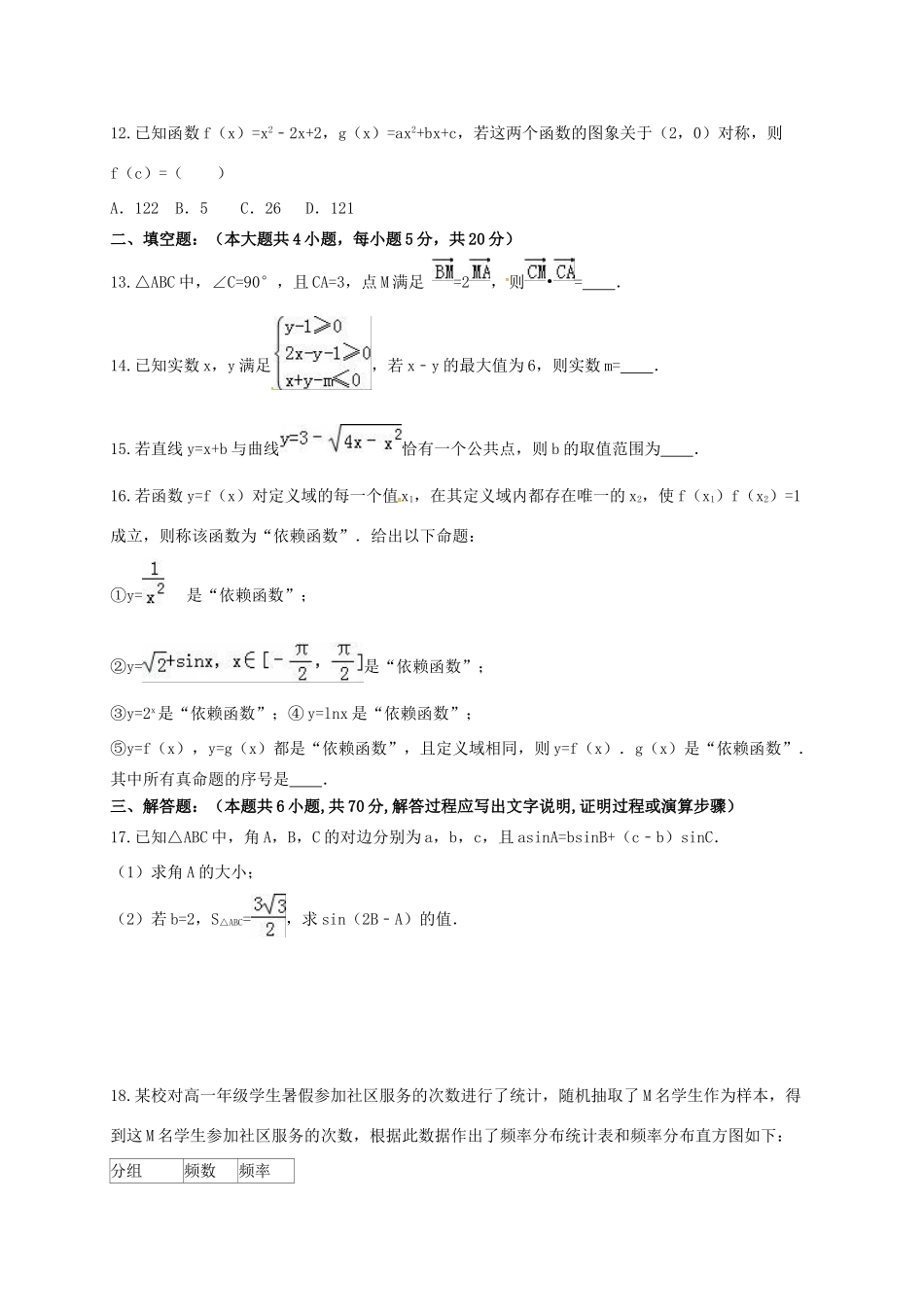 江西省宜春市高三数学下学期期中试题 文-人教版高三全册数学试题_第3页