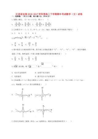 江西省宜春市高三数学下学期期中试题 文-人教版高三全册数学试题