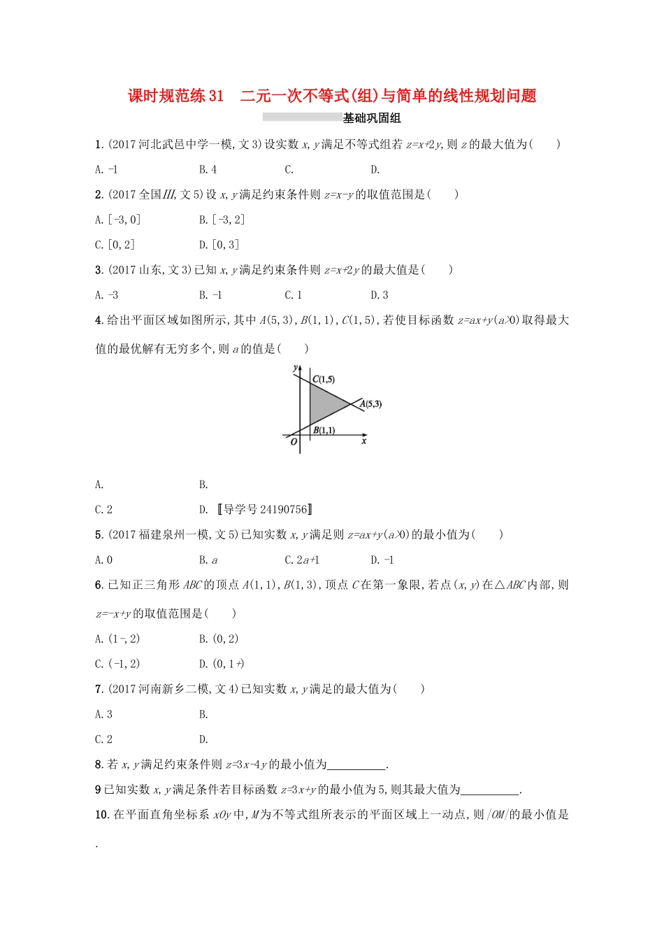 高考数学 第七章 不等式、推理与证明 课时规范练31 二元一次不等式(组)与简单的线性规划问题 文 新人教A版-新人教A版高三全册数学试题_第1页