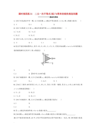 高考数学 第七章 不等式、推理与证明 课时规范练31 二元一次不等式(组)与简单的线性规划问题 文 新人教A版-新人教A版高三全册数学试题