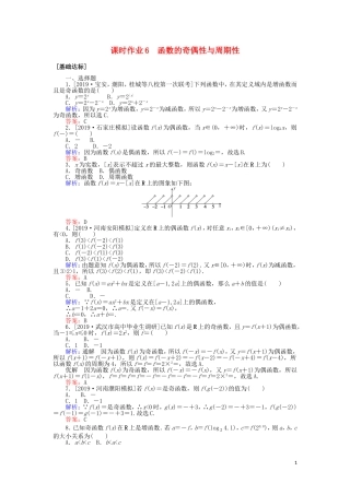高考数学一轮复习 第二章 函数、导数及其应用 课时作业6 函数的奇偶性与周期性 文-人教版高三全册数学试题