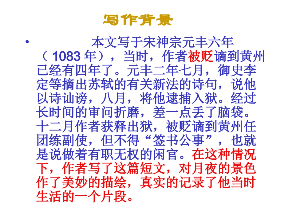 《记承天寺夜游》 (2)_第2页