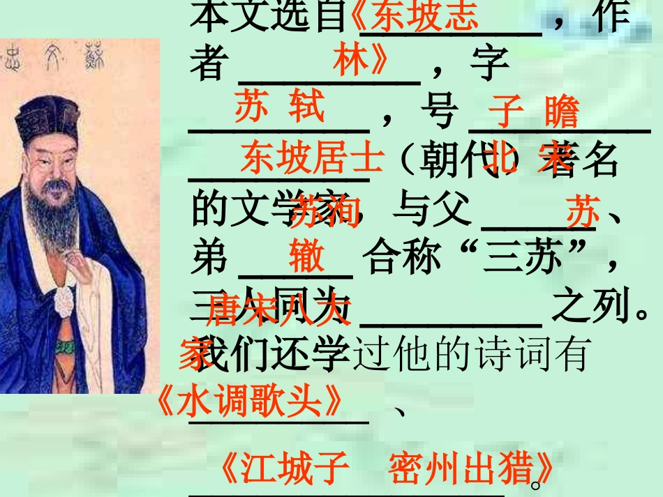 《记承天寺夜游》 (2)_第3页