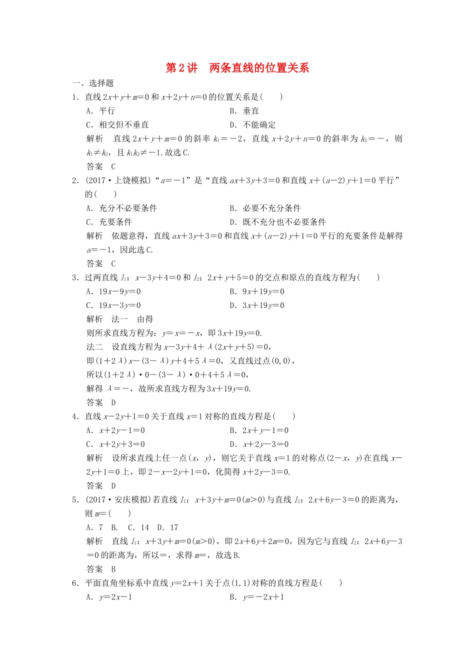 高考数学大一轮复习 第九章 平面解析几何 第2讲 两条直线的位置关系配套练习 文 北师大版-北师大版高三全册数学试题_第1页