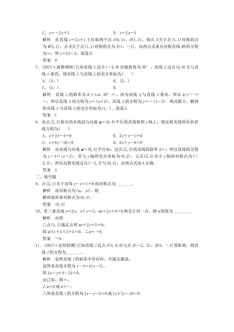 高考数学大一轮复习 第九章 平面解析几何 第2讲 两条直线的位置关系配套练习 文 北师大版-北师大版高三全册数学试题_第2页