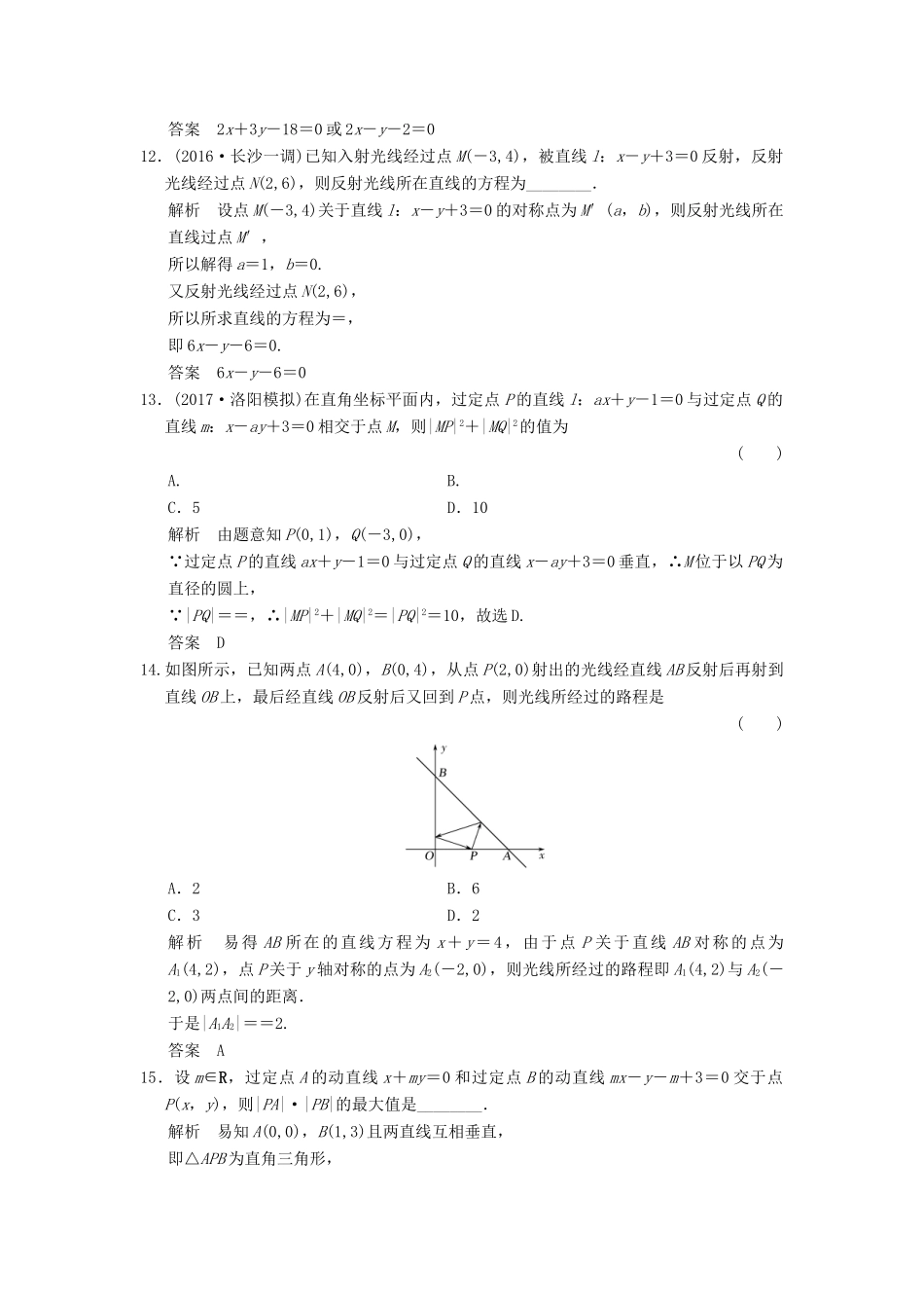 高考数学大一轮复习 第九章 平面解析几何 第2讲 两条直线的位置关系配套练习 文 北师大版-北师大版高三全册数学试题_第3页