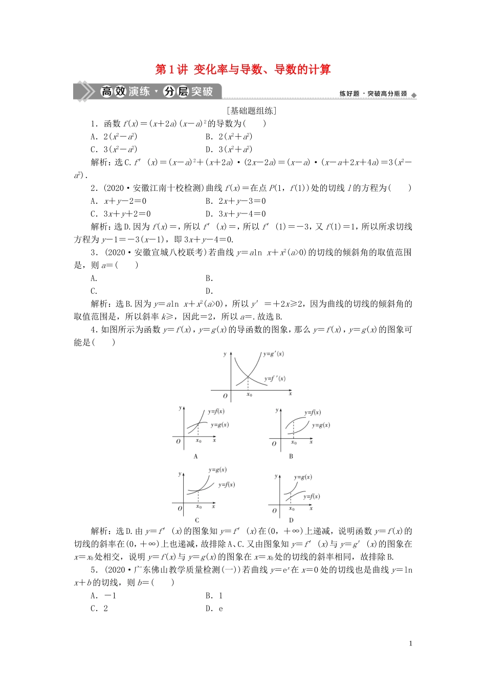 高考数学一轮复习 第三章 导数及其应用 第1讲 变化率与导数、导数的计算练习 理 北师大版-北师大版高三全册数学试题_第1页
