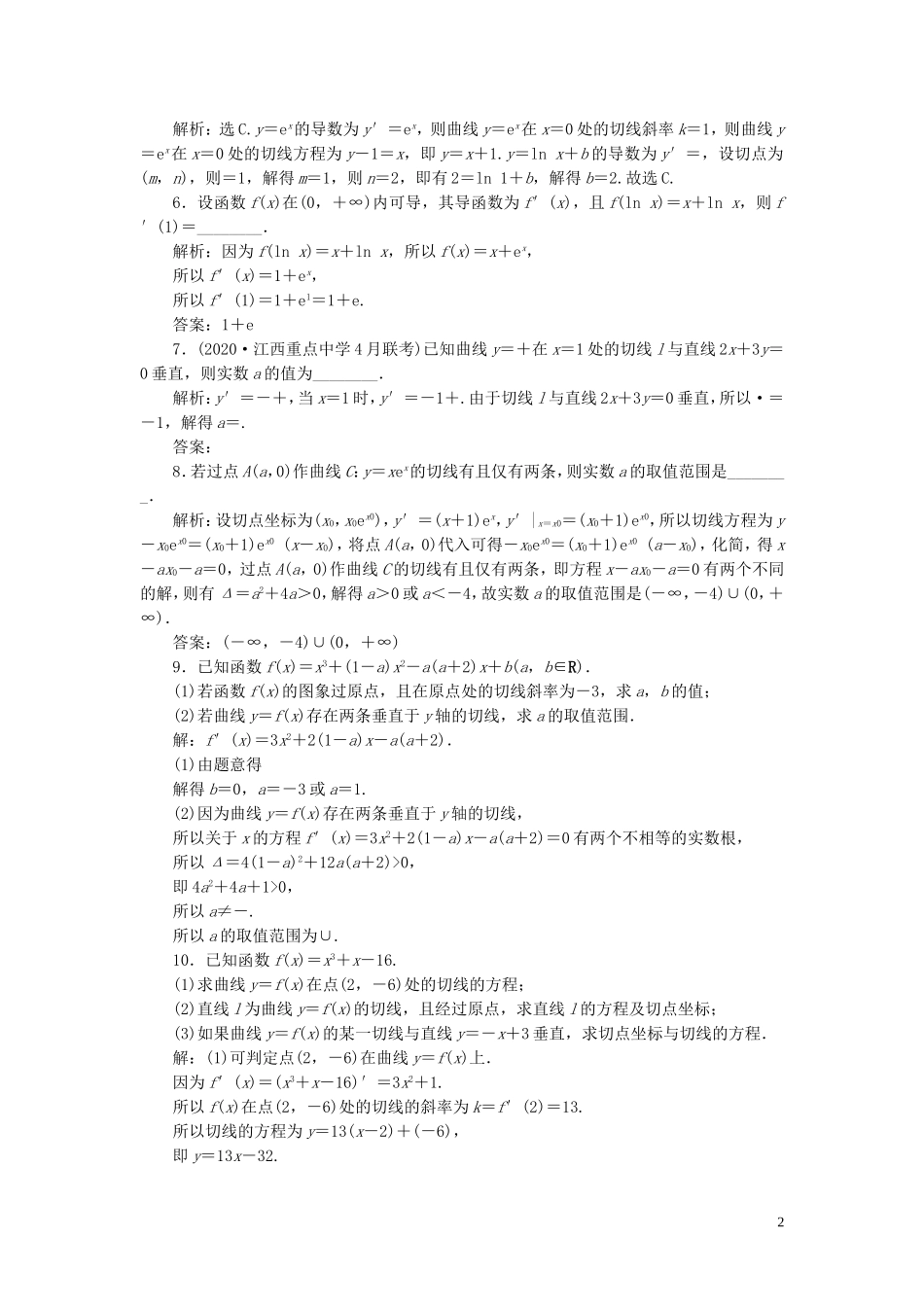 高考数学一轮复习 第三章 导数及其应用 第1讲 变化率与导数、导数的计算练习 理 北师大版-北师大版高三全册数学试题_第2页