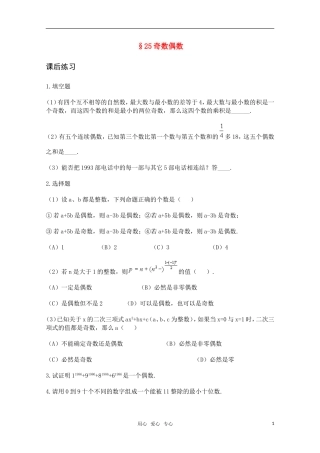 高中数学竞赛讲义-奇数偶数（练习题）新人教A 版
