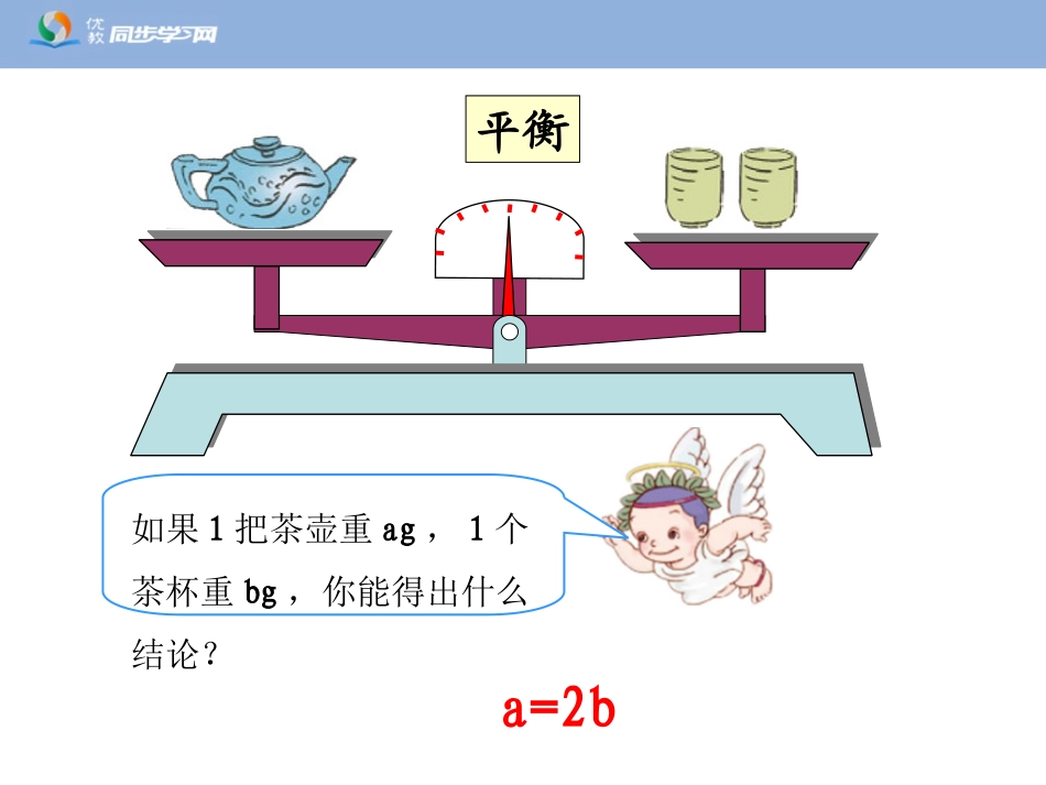 《等式的性质》阿杜_第3页