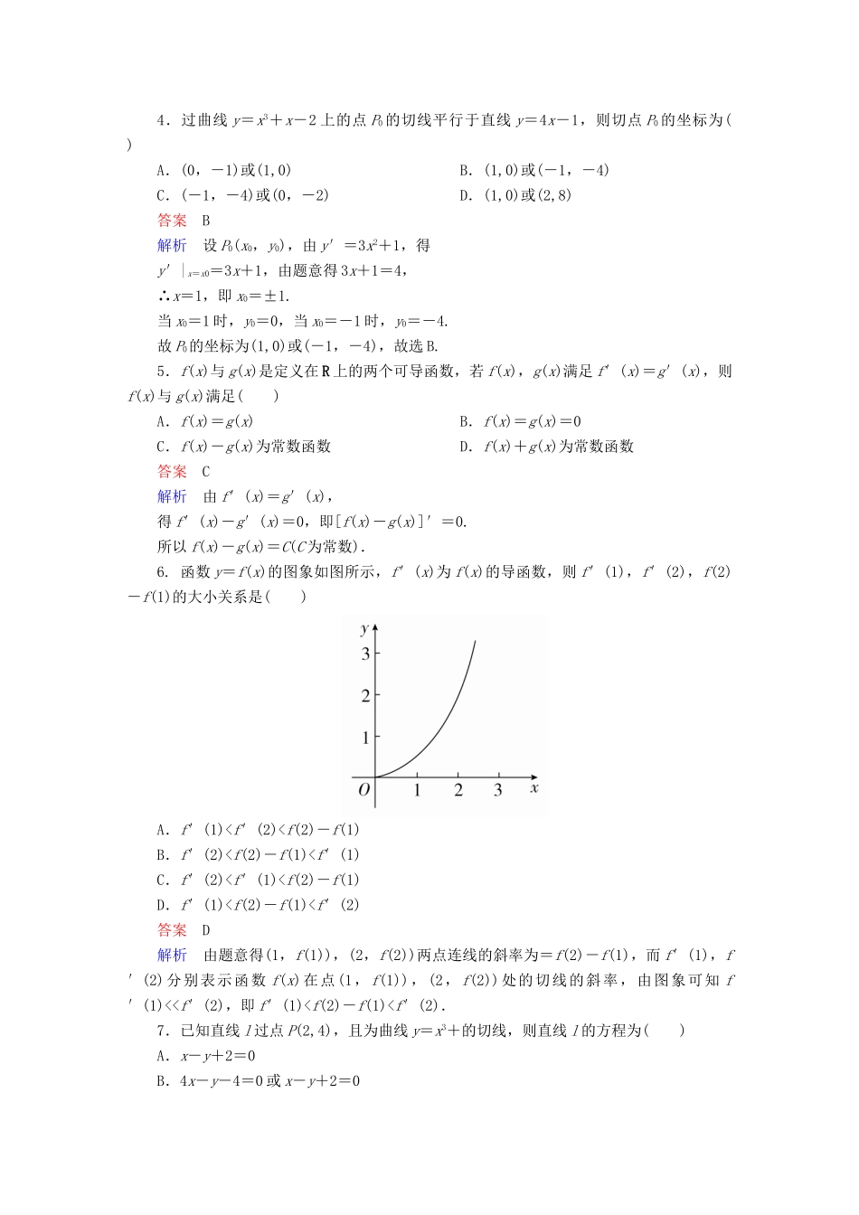 高考数学 考点通关练 第二章 函数、导数及其应用 14 变化率与导数、导数的计算试题 文-人教版高三全册数学试题_第2页