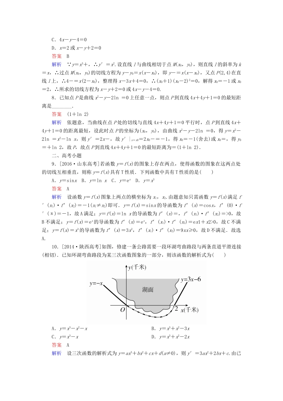 高考数学 考点通关练 第二章 函数、导数及其应用 14 变化率与导数、导数的计算试题 文-人教版高三全册数学试题_第3页