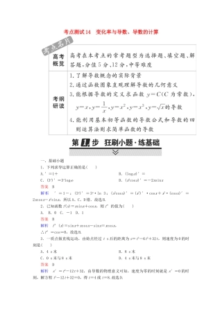 高考数学 考点通关练 第二章 函数、导数及其应用 14 变化率与导数、导数的计算试题 文-人教版高三全册数学试题