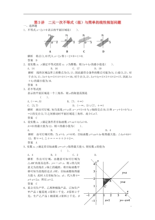 高考数学一轮复习 第七章 不等式 第3讲 二元一次不等式（组）与简单的线性 理-人教版高三全册数学试题