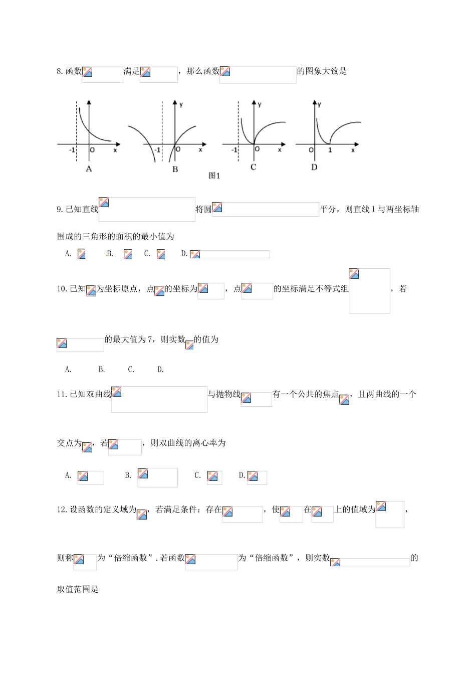 湖南省岳阳市高三数学一模考试试题 文-人教版高三全册数学试题_第2页