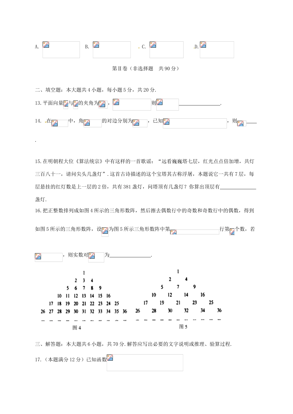 湖南省岳阳市高三数学一模考试试题 文-人教版高三全册数学试题_第3页