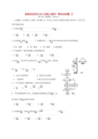 湖南省岳阳市高三数学一模考试试题 文-人教版高三全册数学试题