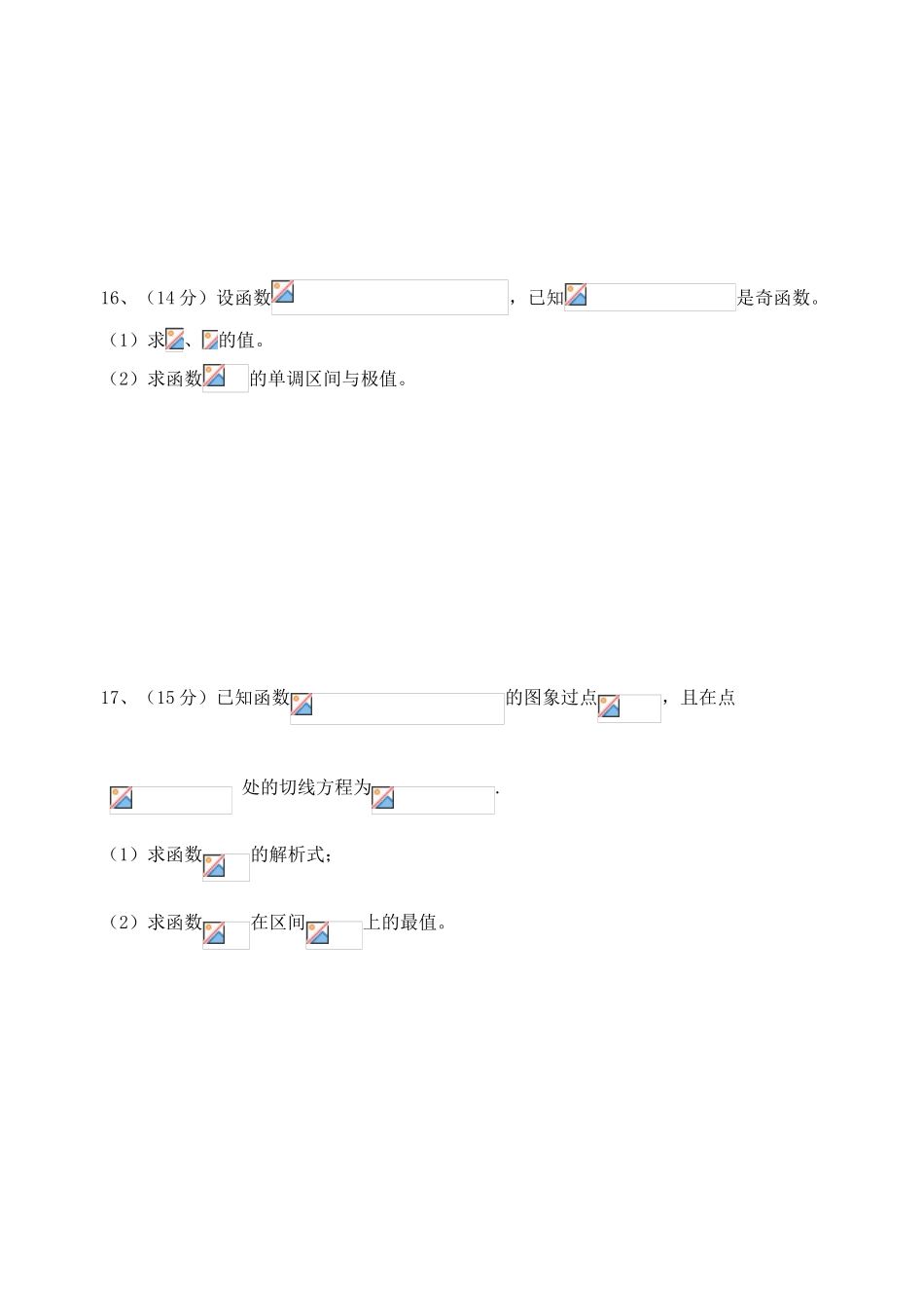 江苏南京湖滨高级中学高中数学《1-1导数及其应用》单元测试卷 苏教版选修1-1_第3页
