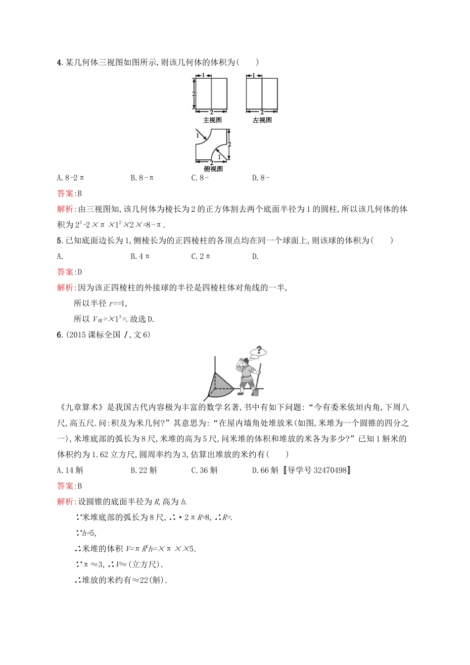 高优指导高考数学一轮复习 第八章 立体几何 35 空间几何体的表面积与体积考点规范练 文 北师大版-北师大版高三全册数学试题_第2页